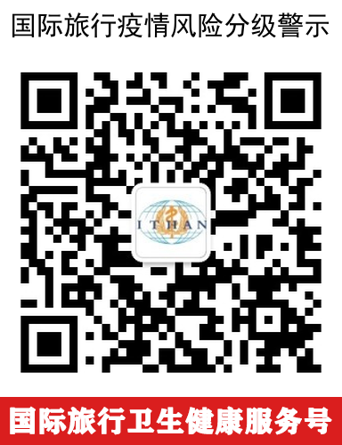 国际旅行卫生健康咨询网